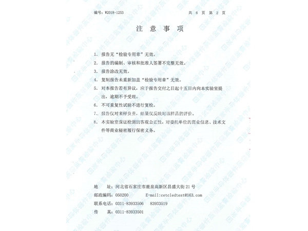 30W小金豆檢測報(bào)告_2